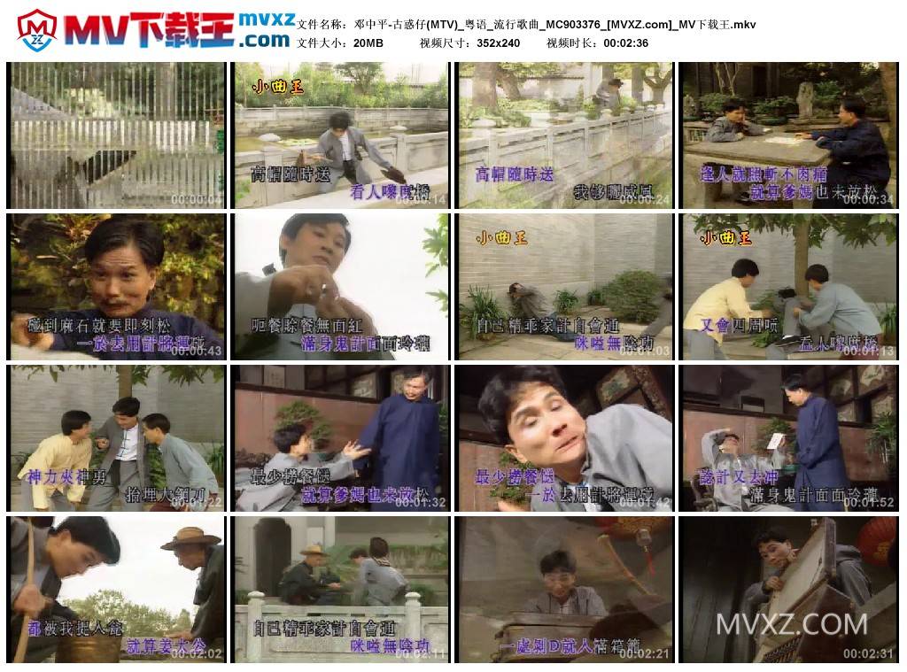 邓中平-古惑仔(MTV)_粤语_流行歌曲_MC903376